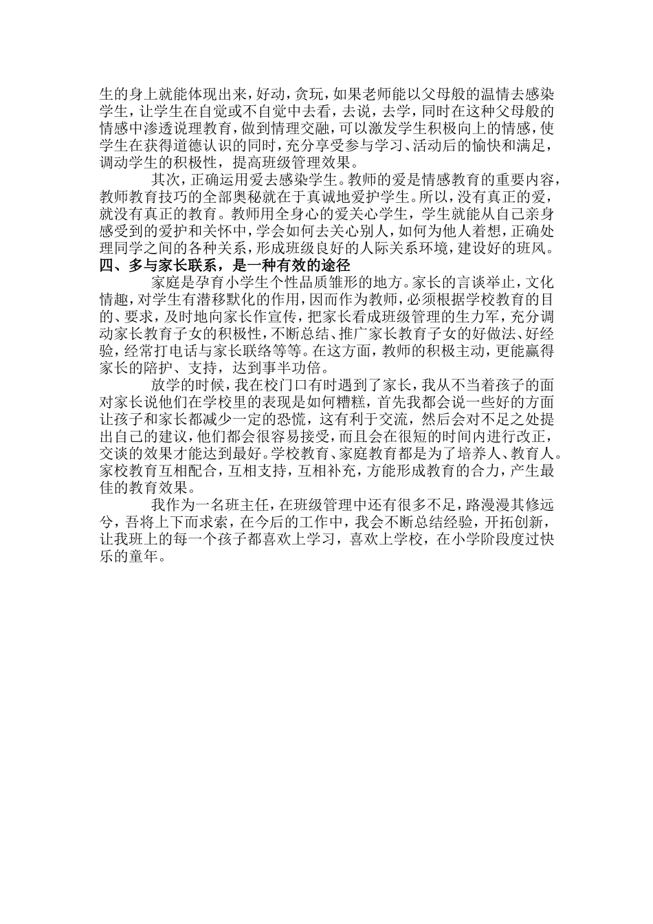 做一个智慧型的班主任_第2页