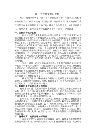 做一个智慧型的班主任