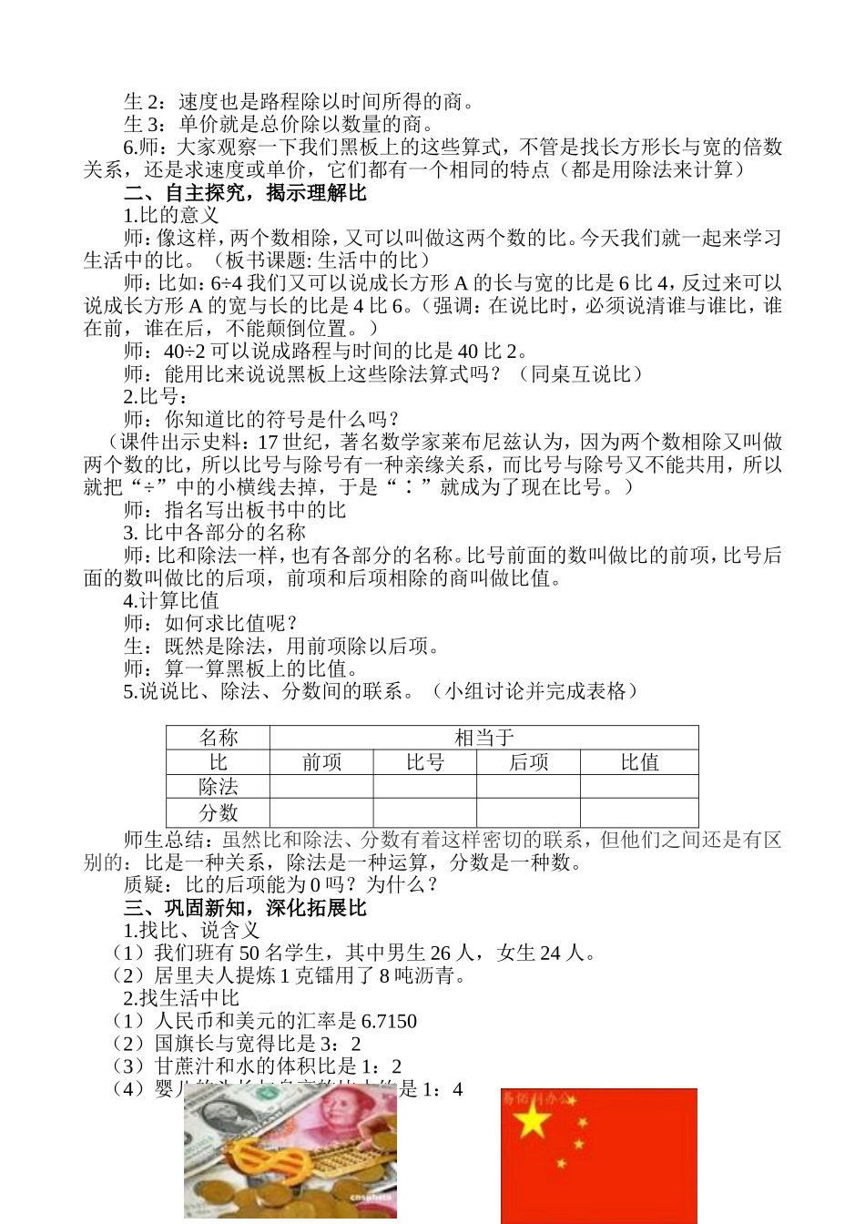 信息技术培训--“生活中的比”教学设计_第3页