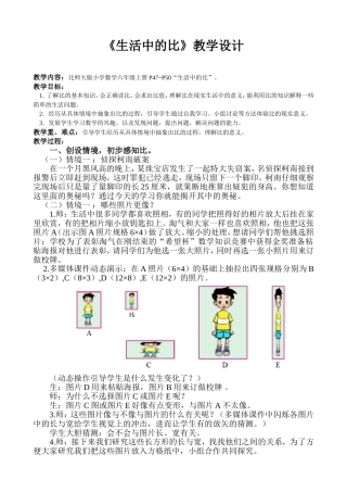 信息技术培训--“生活中的比”教学设计