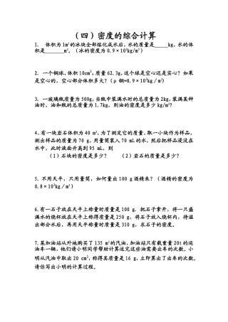 密度的综合计算