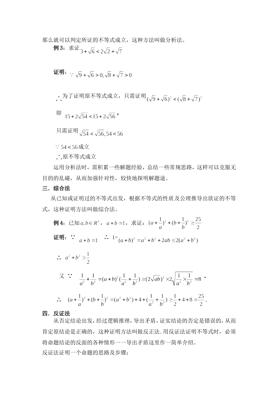 浅谈高中数学不等式的证明方法_第2页