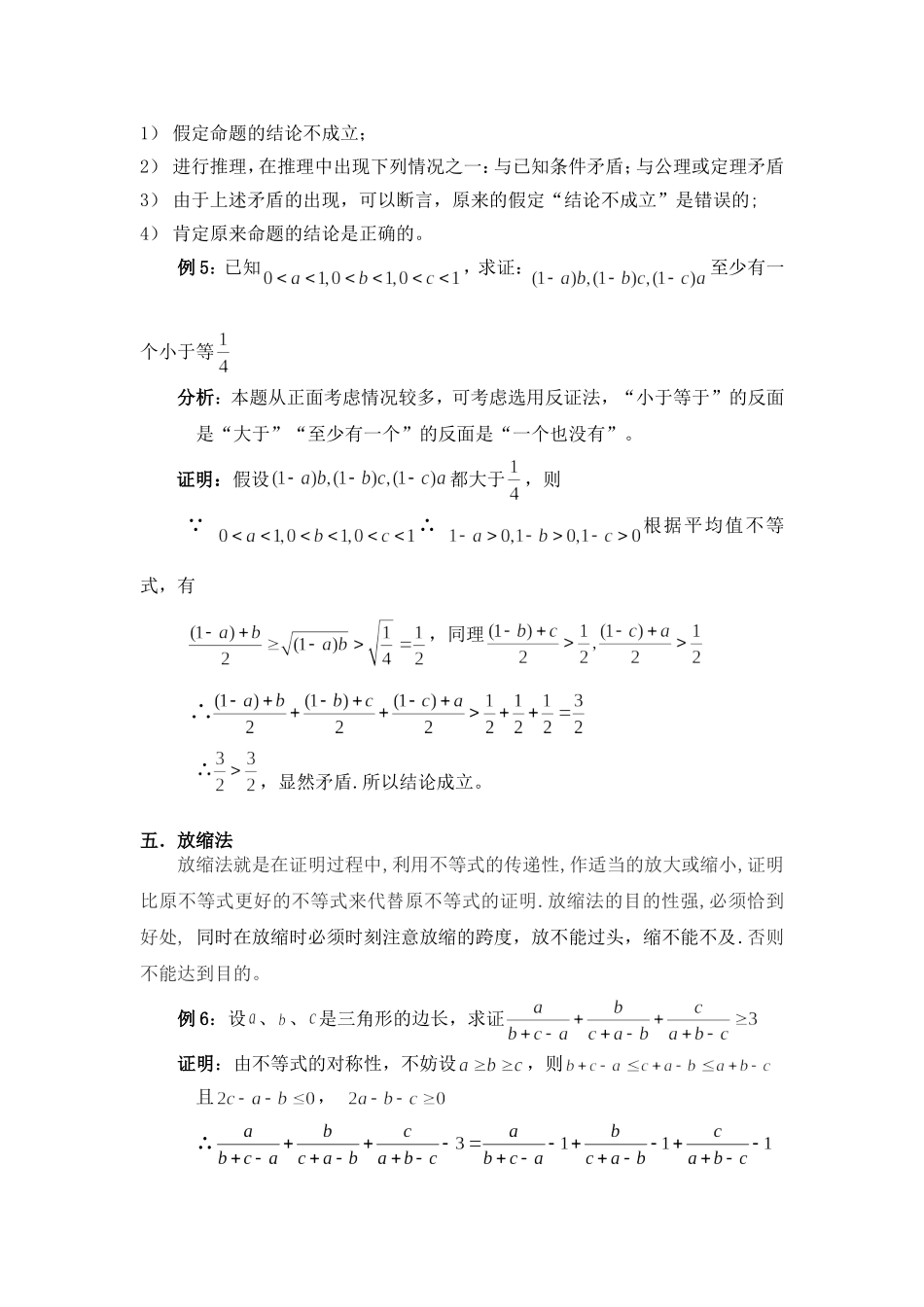 浅谈高中数学不等式的证明方法_第3页