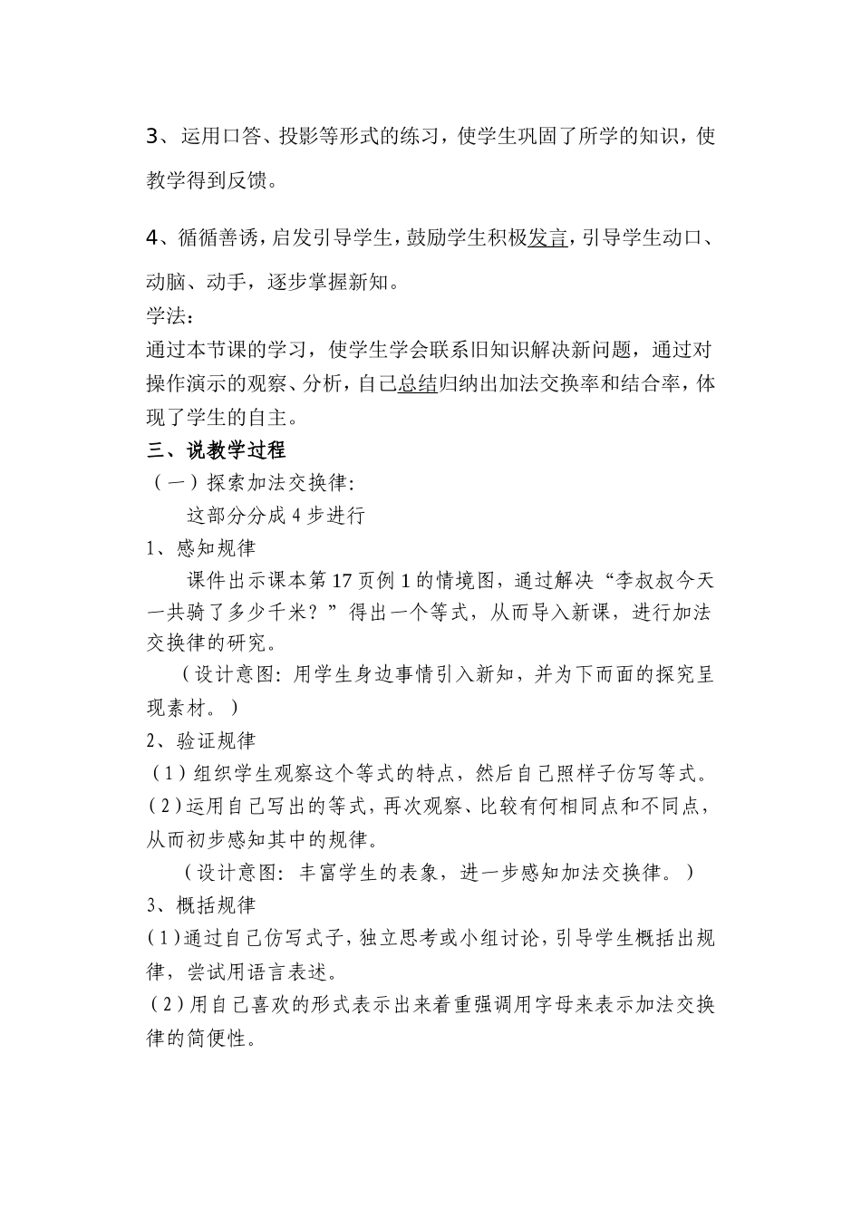 《加法交换律和加法结合律》说课稿_第2页