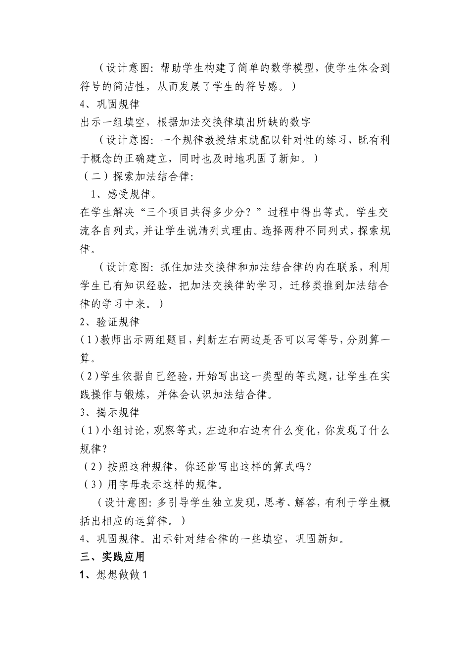 《加法交换律和加法结合律》说课稿_第3页