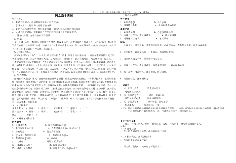 《想北平》导学案定案_第1页