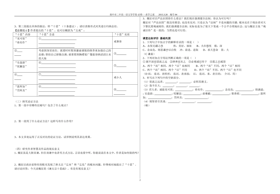 《想北平》导学案定案_第2页