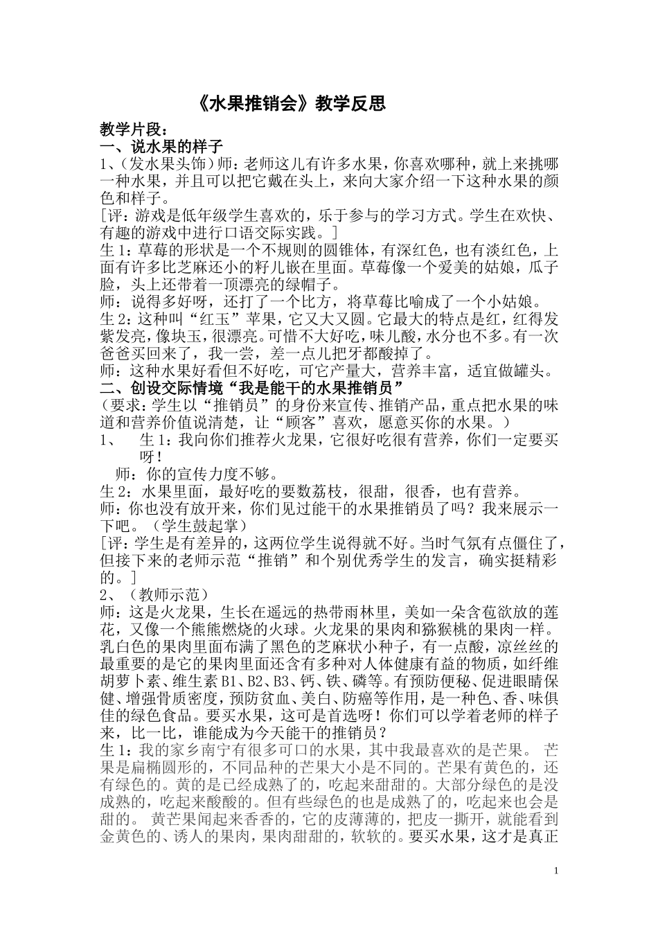 《水果推销会》教学反思_第1页