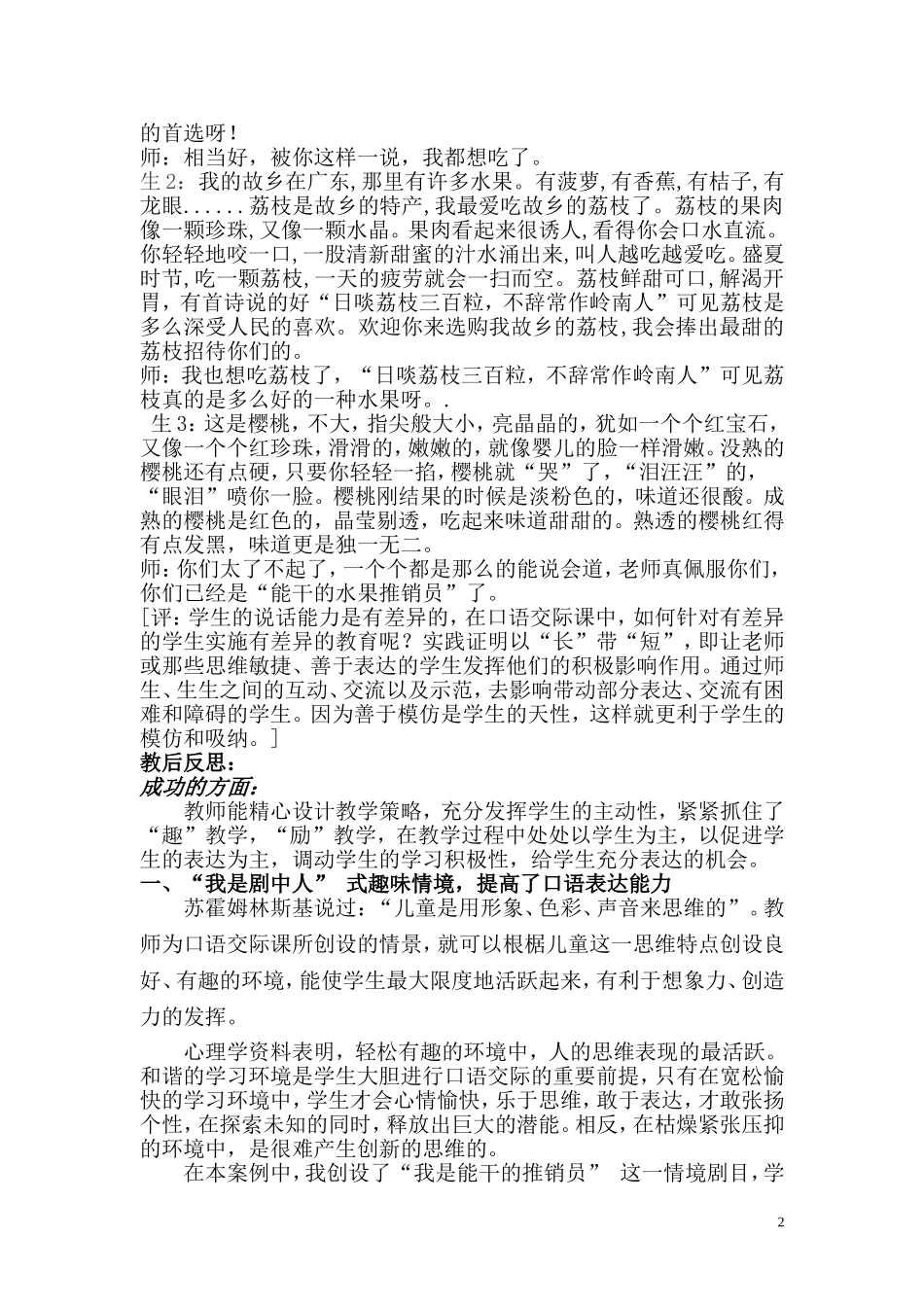 《水果推销会》教学反思_第2页