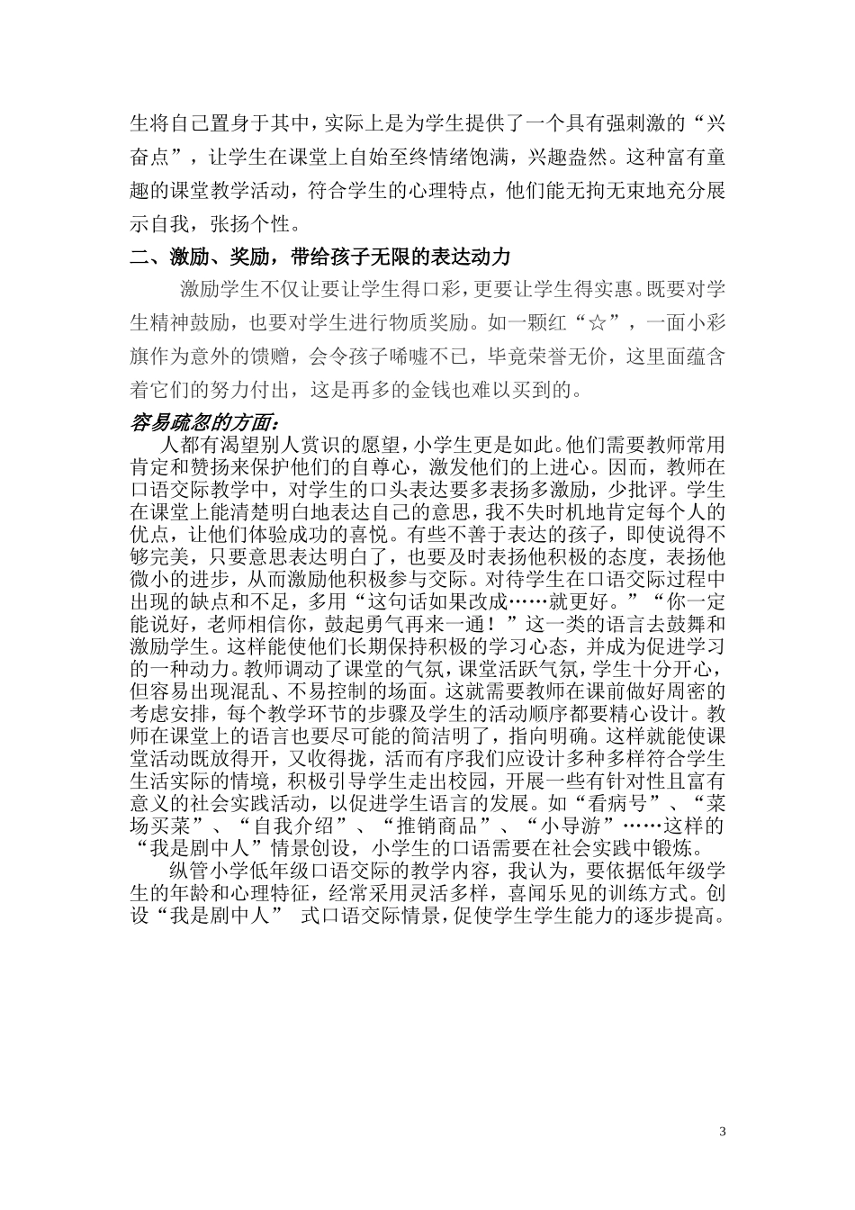 《水果推销会》教学反思_第3页