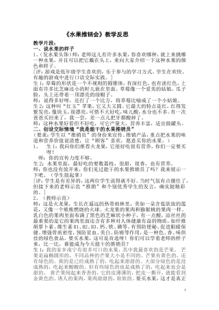 《水果推销会》教学反思