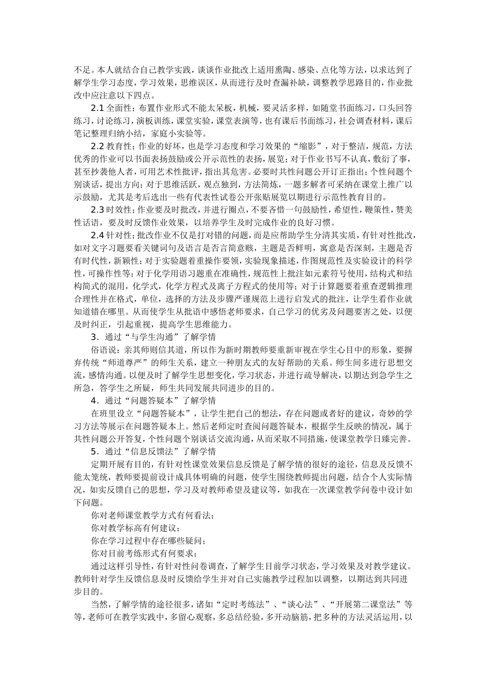 浅谈学情分析的几点经验_第2页