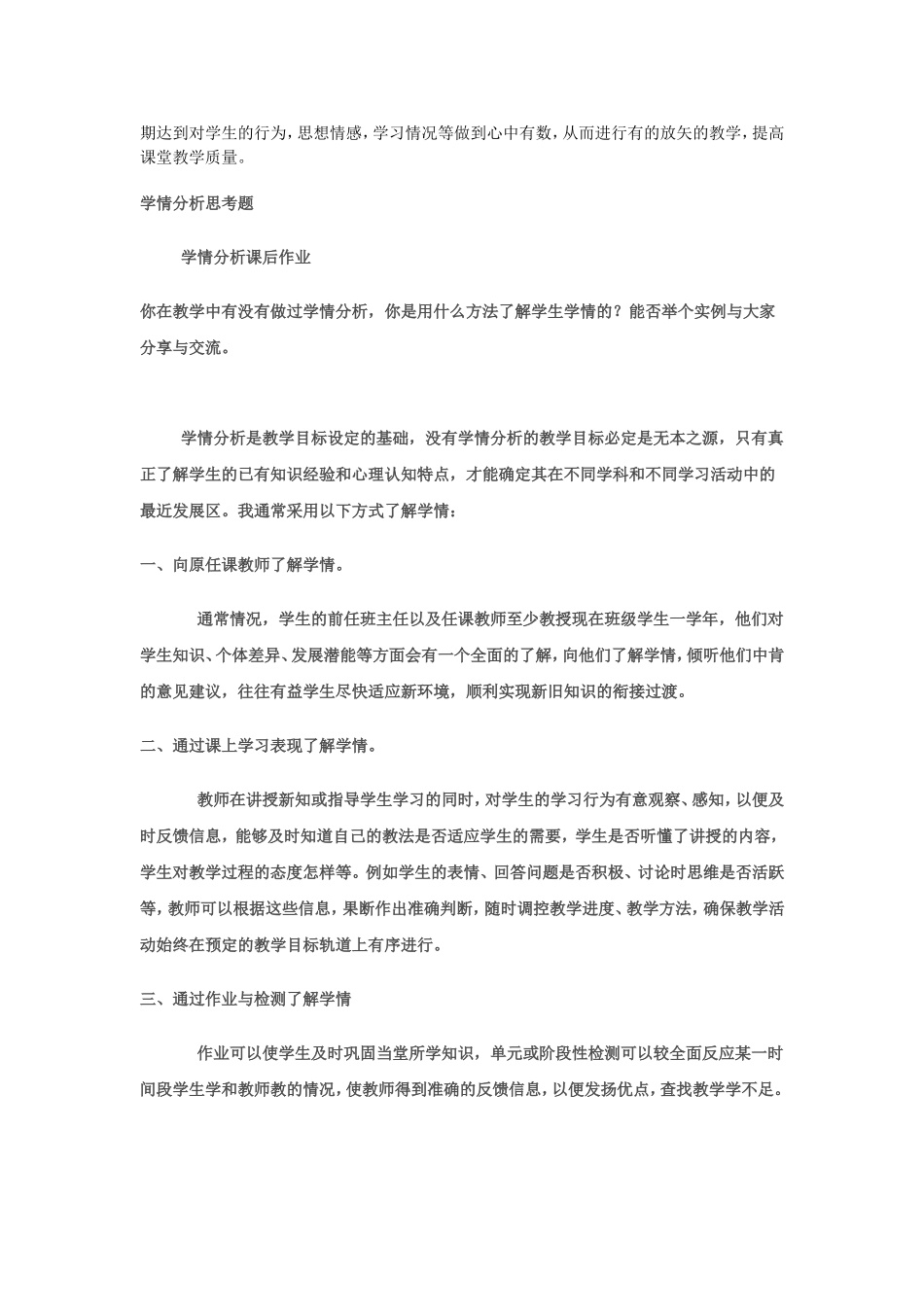 浅谈学情分析的几点经验_第3页