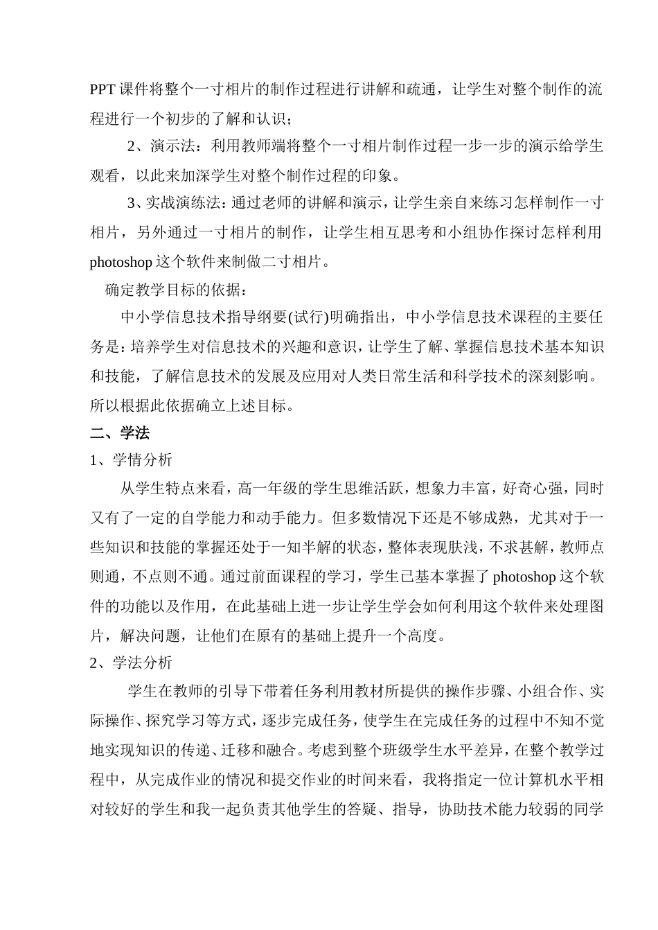 PS一寸相片的制作_第2页