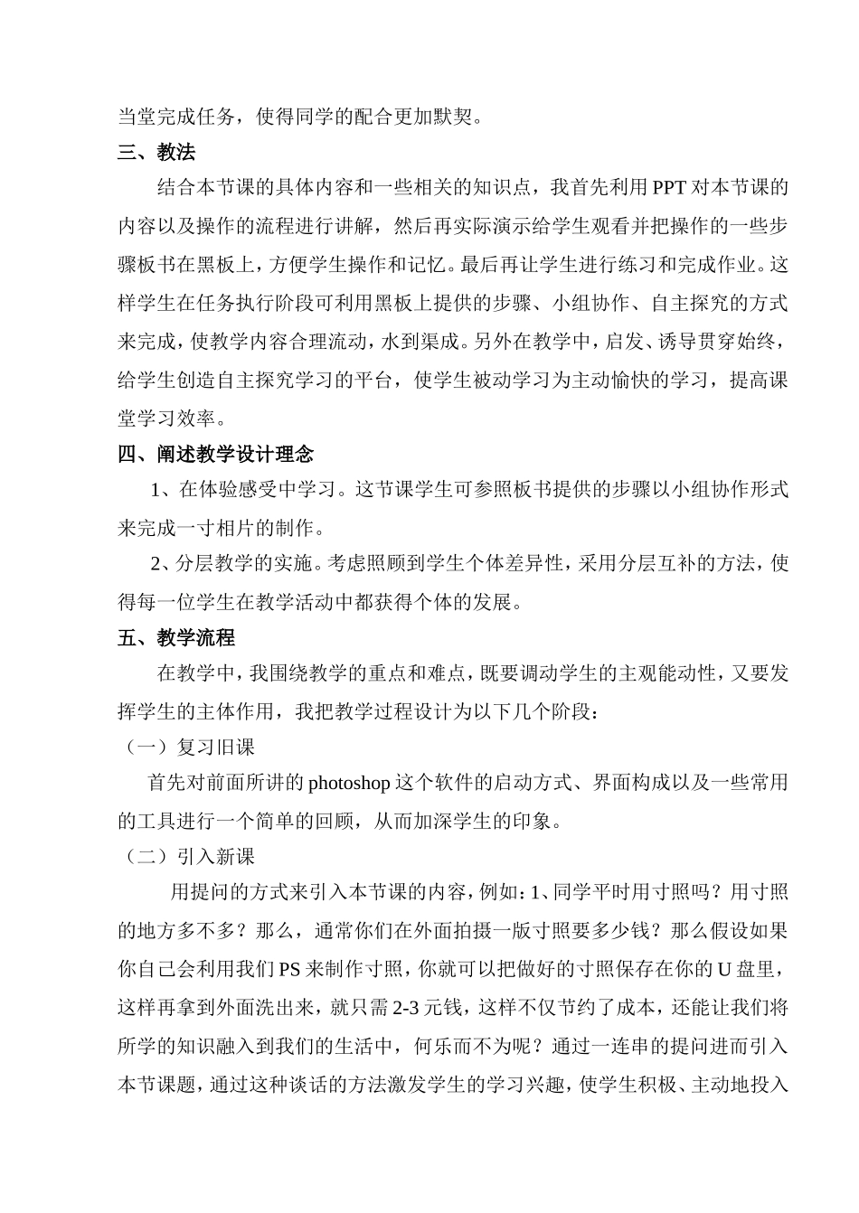 PS一寸相片的制作_第3页