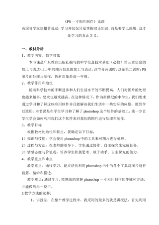 PS一寸相片的制作