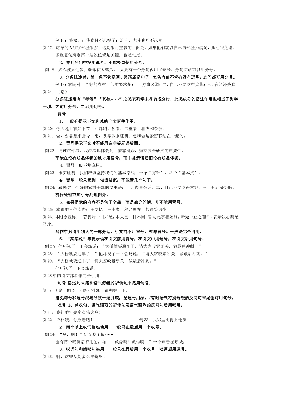 高考语文《标点符号》系列专题复习：正确使用标点符号复习学案_第2页