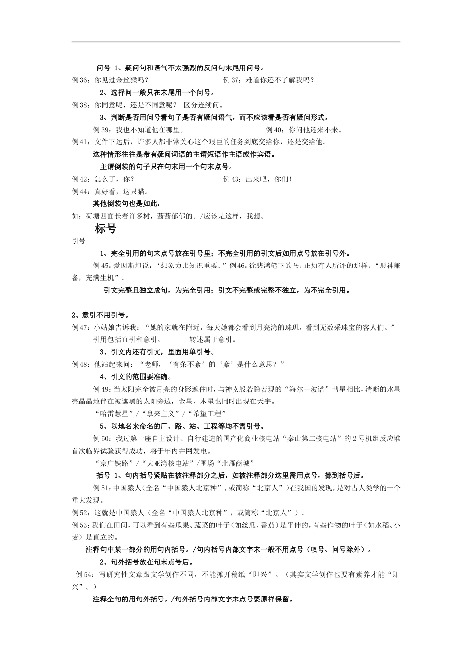 高考语文《标点符号》系列专题复习：正确使用标点符号复习学案_第3页