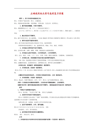 高考语文《标点符号》系列专题复习：正确使用标点符号复习学案
