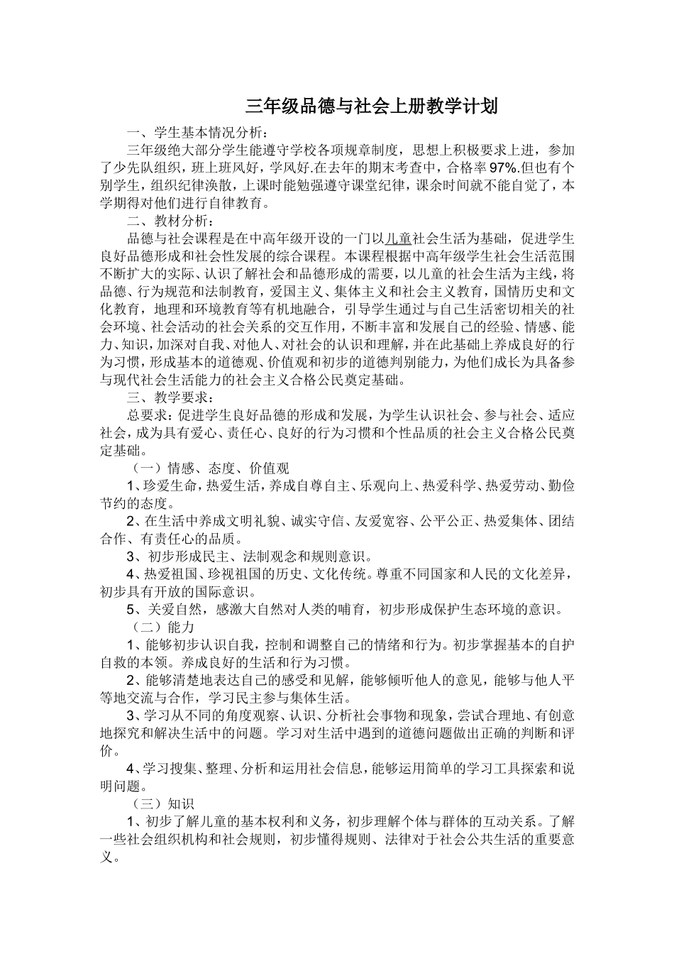 三上思品计划_第1页