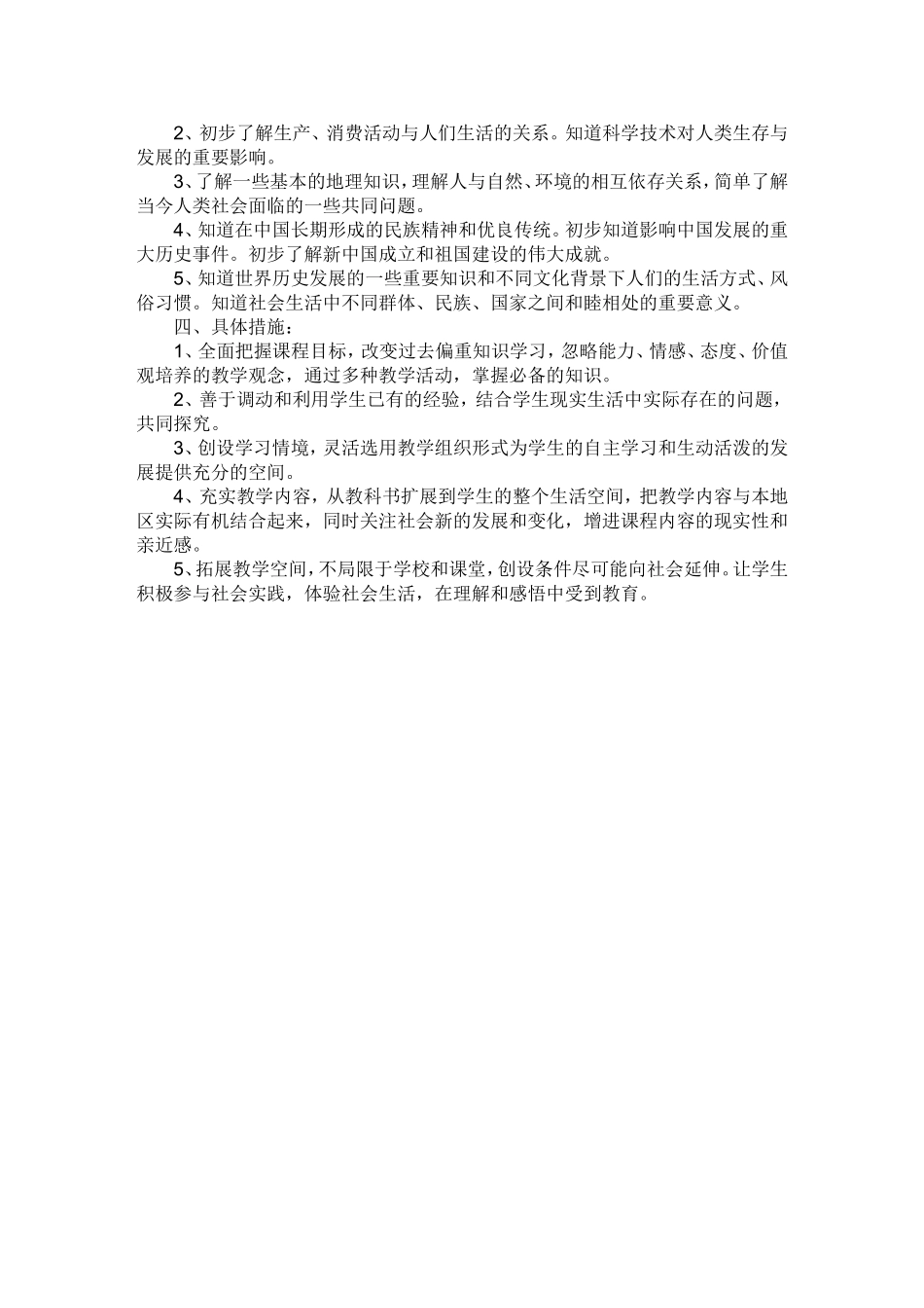 三上思品计划_第2页