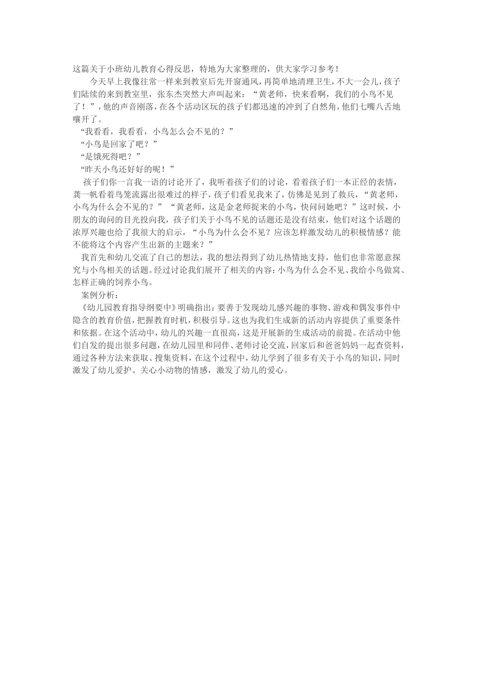 幼儿教育心得体会_第1页