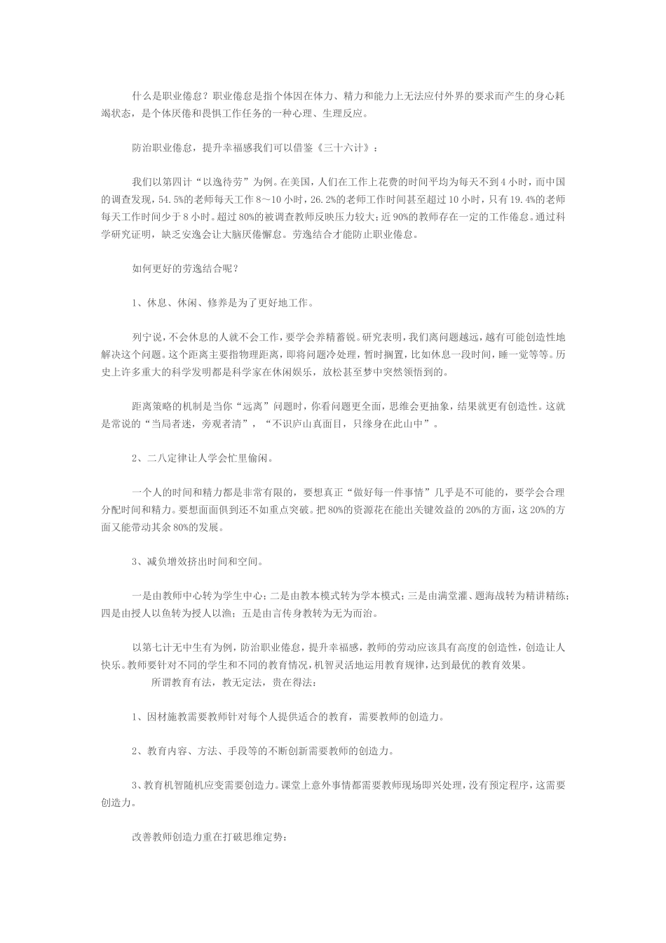 如何消除教师职业倦怠_第1页