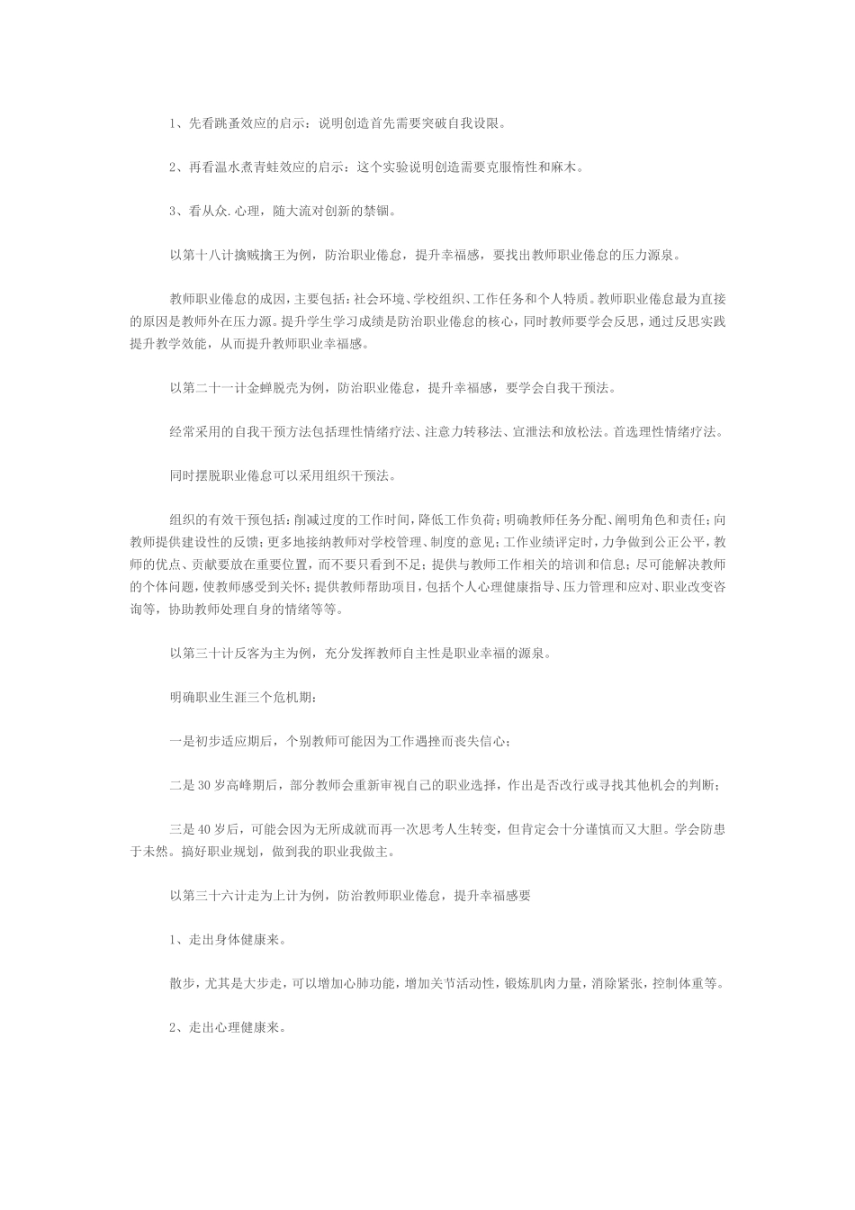 如何消除教师职业倦怠_第2页