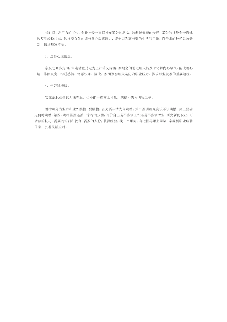 如何消除教师职业倦怠_第3页