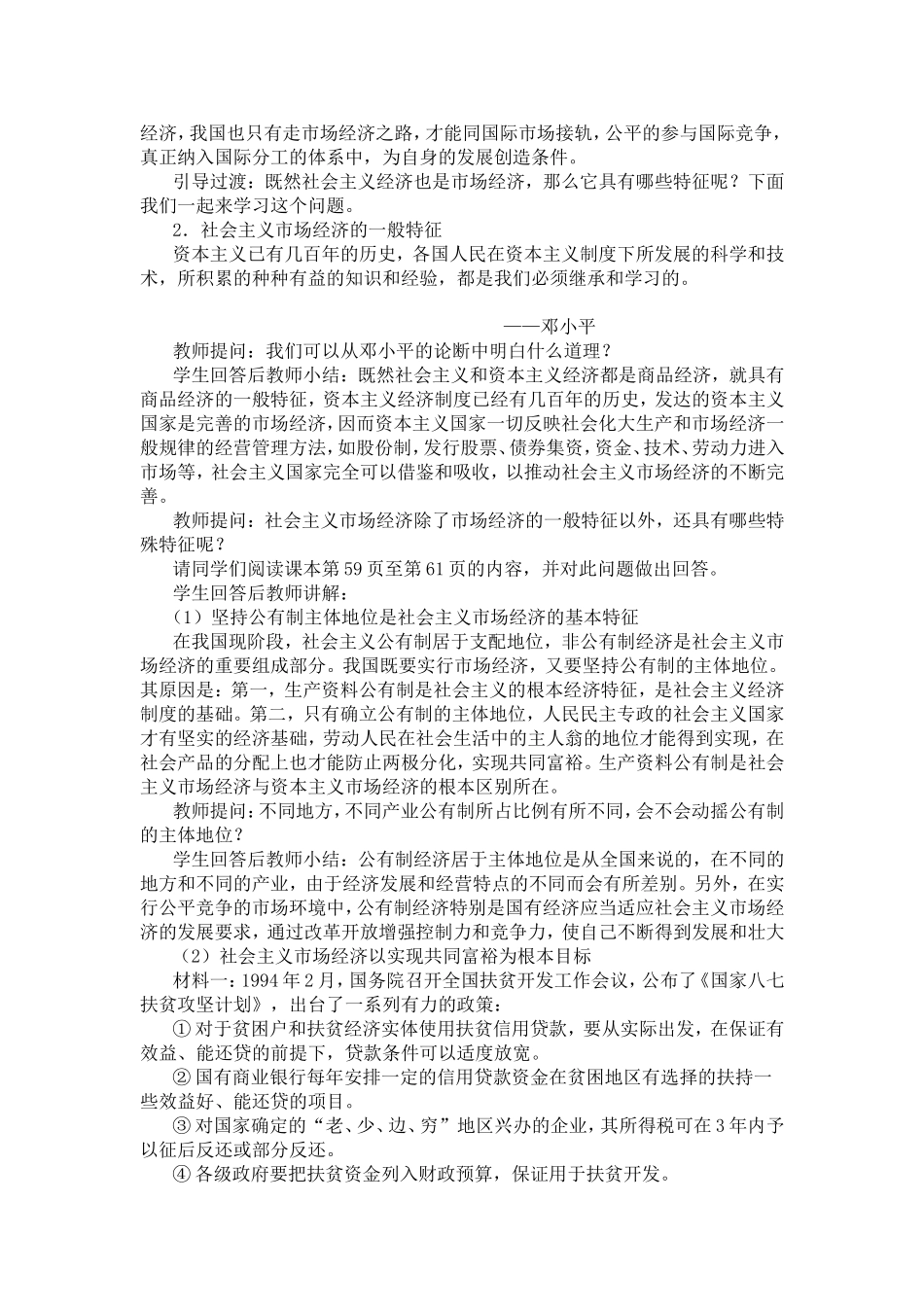 社会主义市场经济的基本特征_第2页