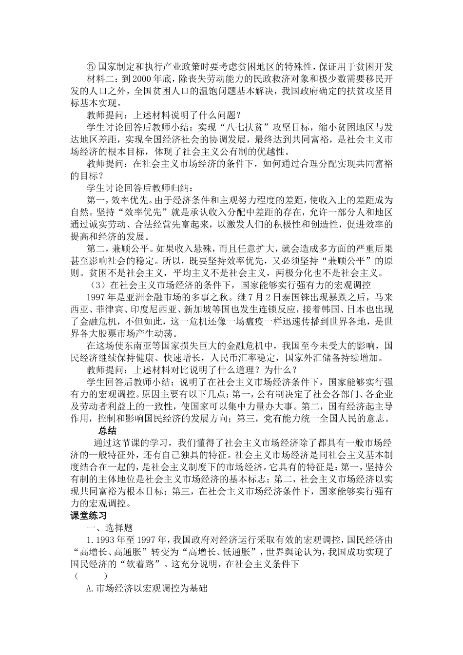 社会主义市场经济的基本特征_第3页