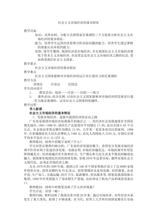 社会主义市场经济的基本特征