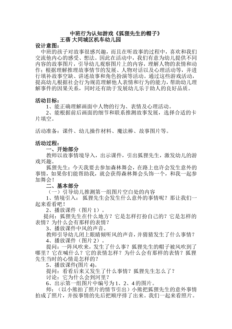 中班故事-《狐狸先生的帽子》_第1页