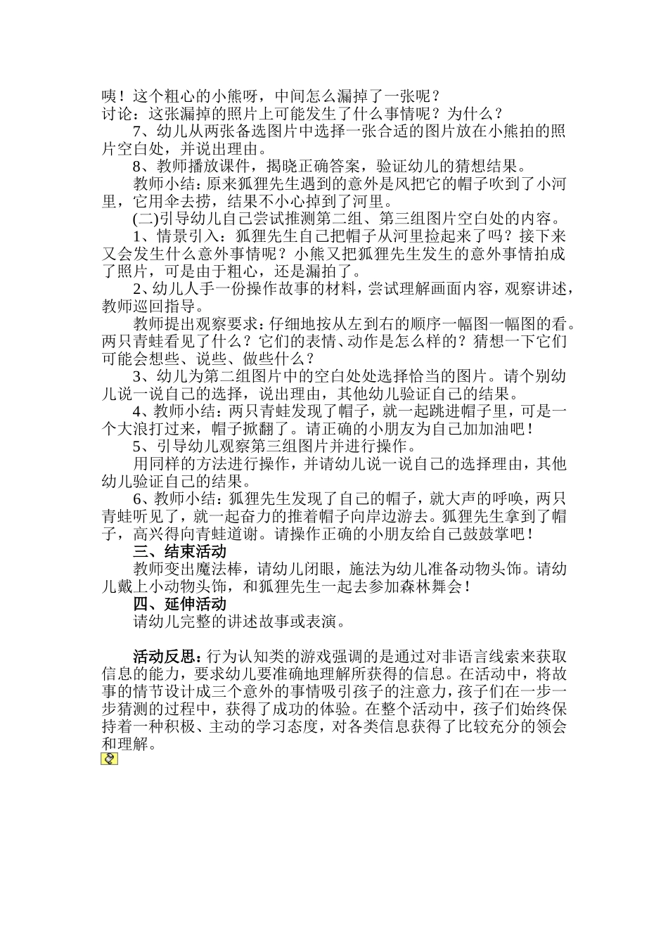 中班故事-《狐狸先生的帽子》_第2页