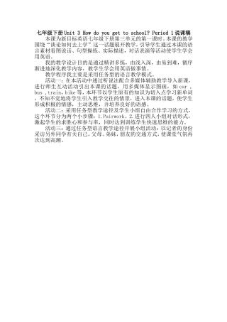 王华的说课稿