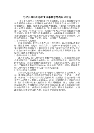 怎样引导幼儿感知生活中数学的有用和有趣