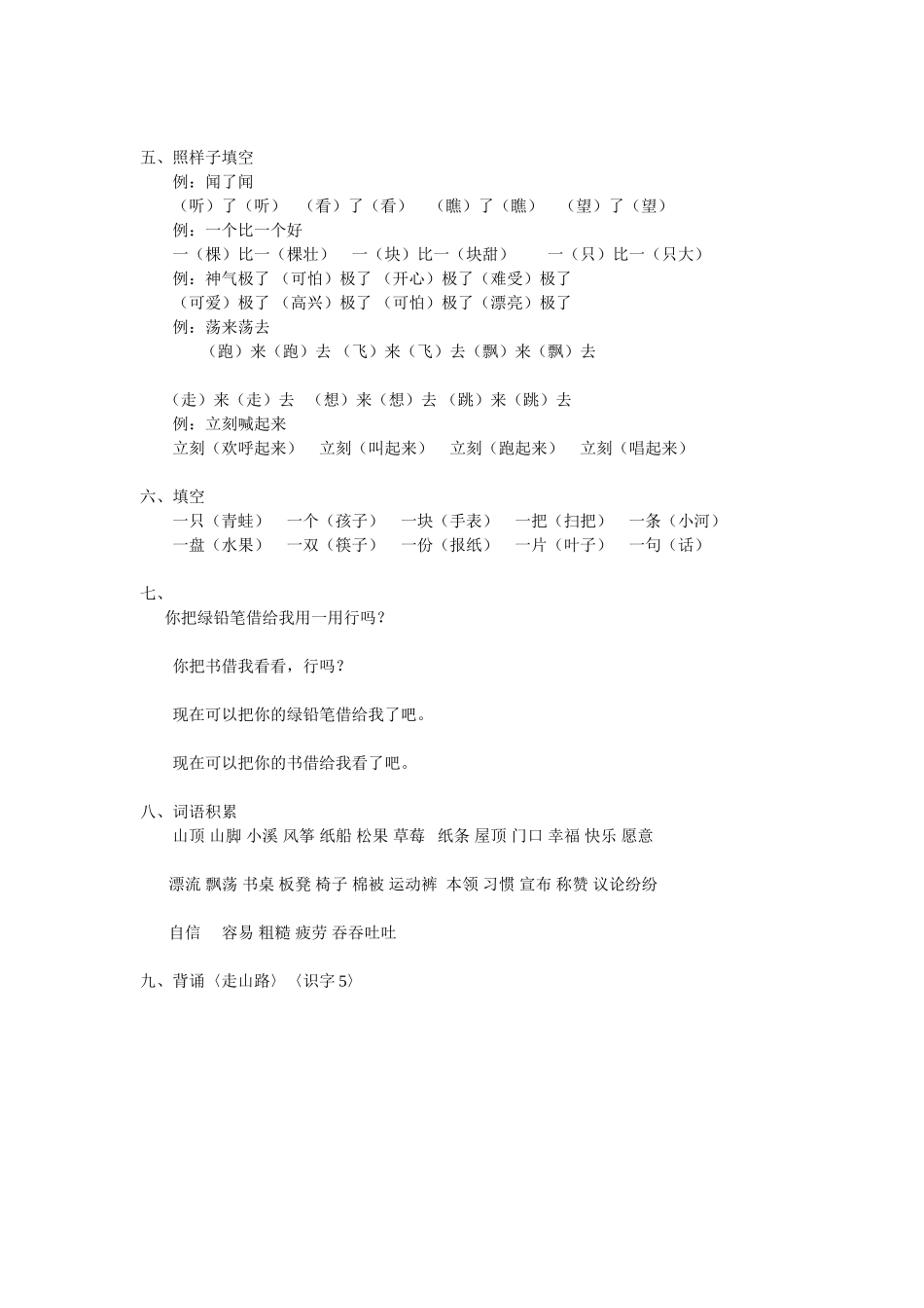 二年级语文第五单元知识结构_第2页