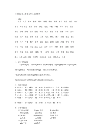二年级语文第五单元知识结构