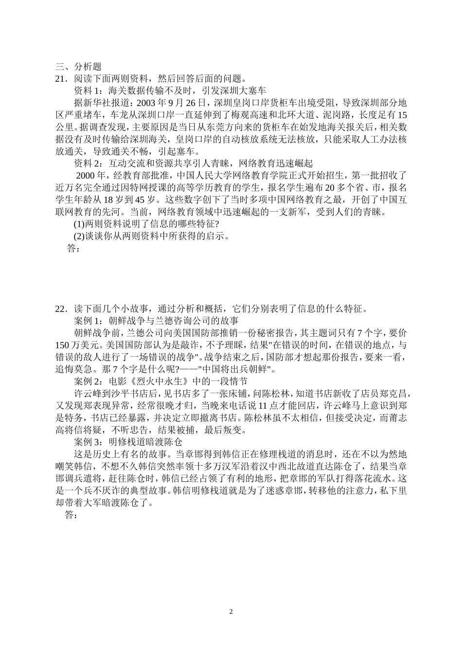 必修课章节练习综合练习_第2页