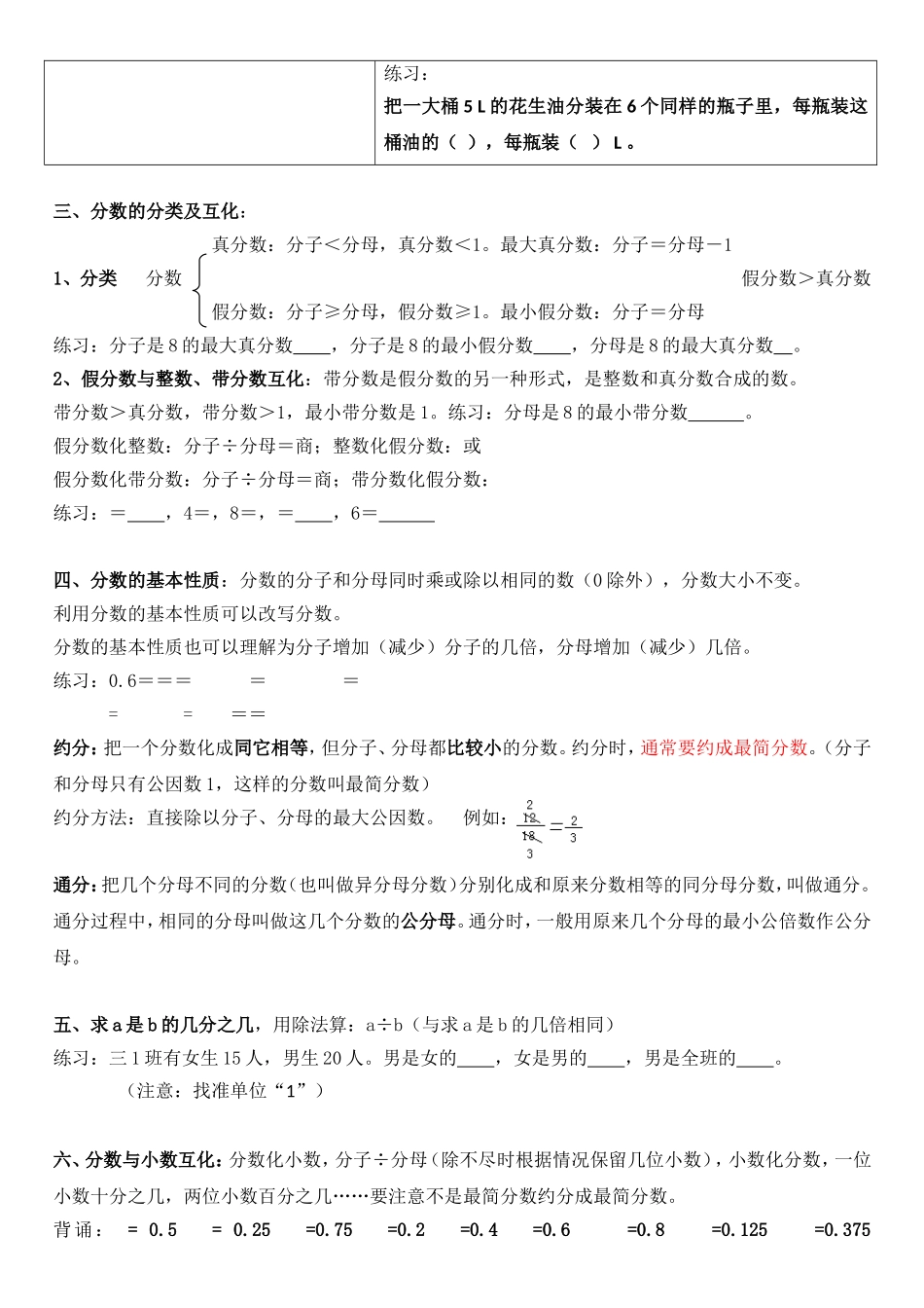 五年级下册分数意义的单元复习知识点_第2页