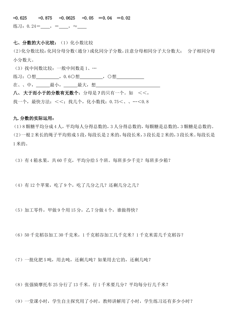 五年级下册分数意义的单元复习知识点_第3页