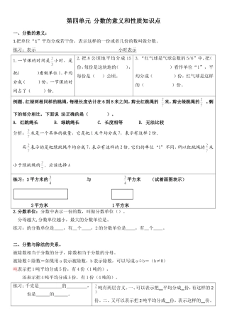 五年级下册分数意义的单元复习知识点