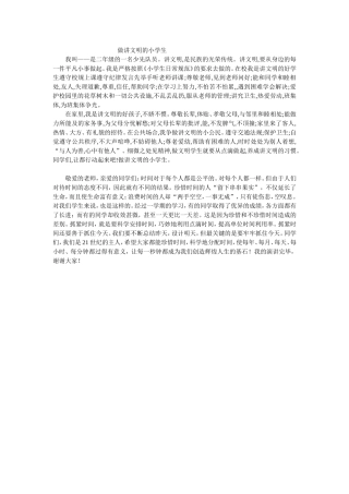 做讲文明的小学生