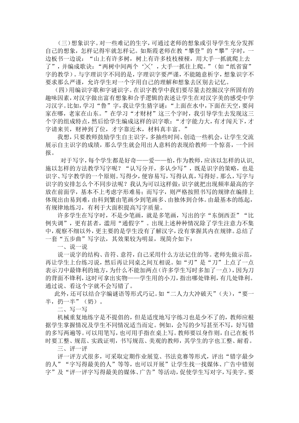 浅谈低年级语文教学中的识字写字教学_第3页