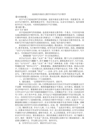 浅谈低年级语文教学中的识字写字教学