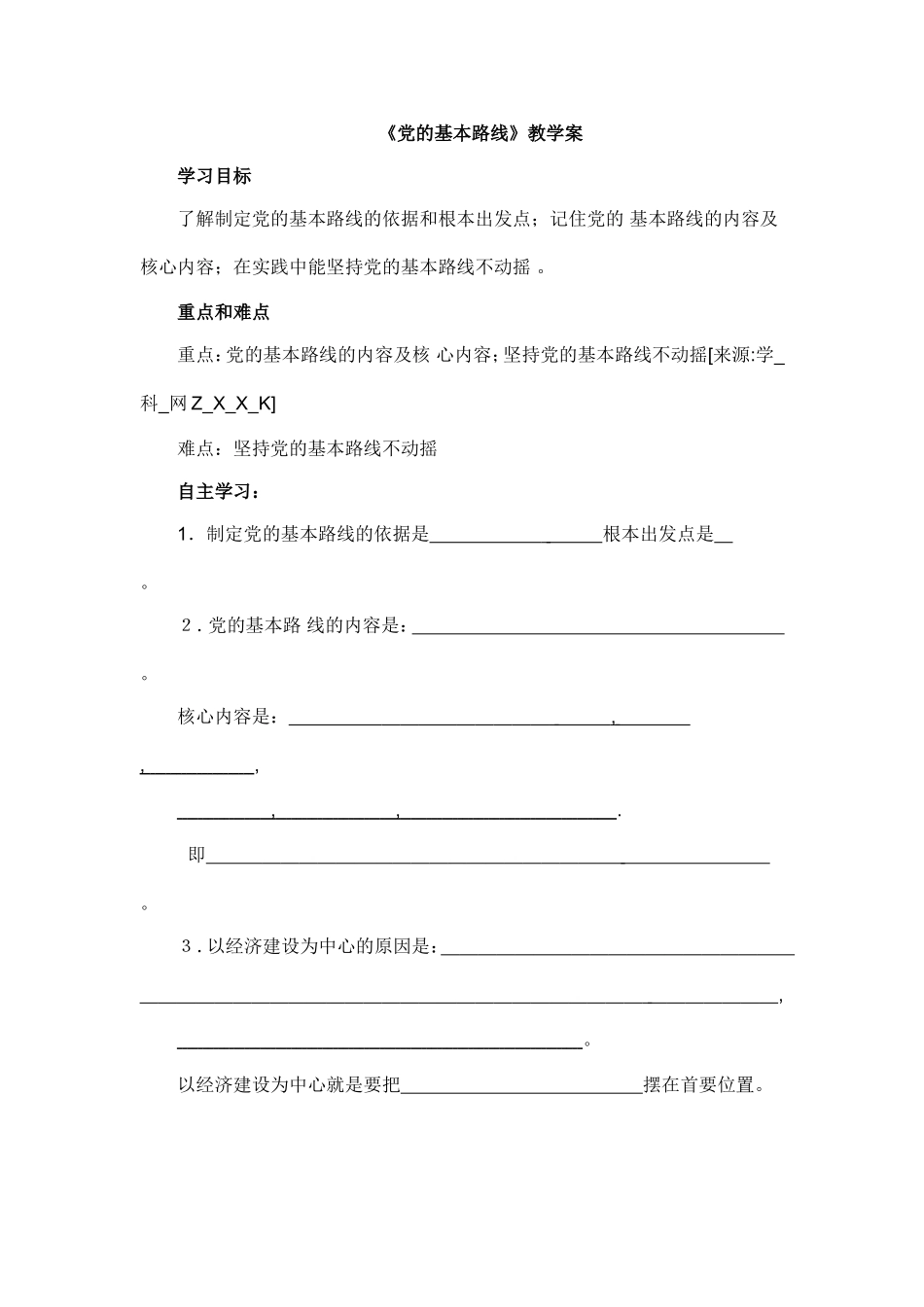 党的基本路线_第1页