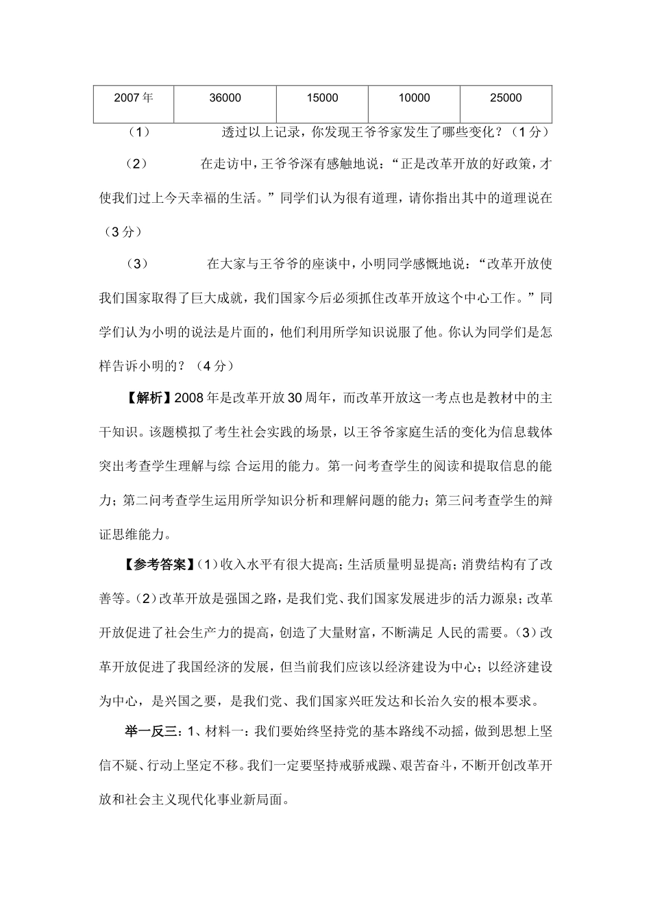 党的基本路线_第3页