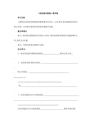 党的基本路线