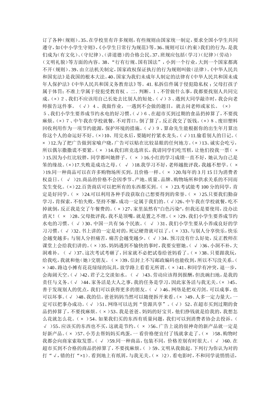 品德与社会四年级上册复习资料_第2页