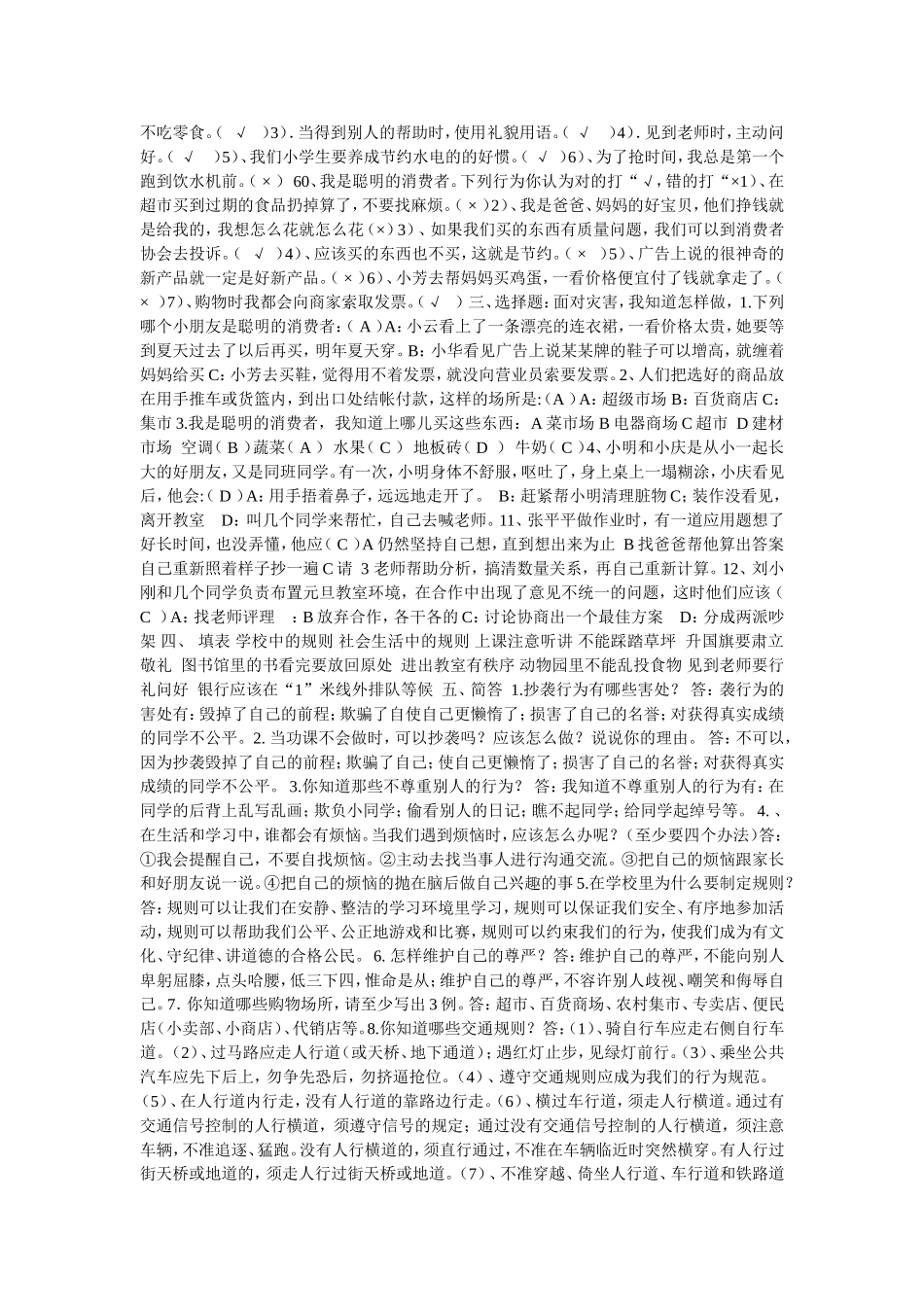 品德与社会四年级上册复习资料_第3页